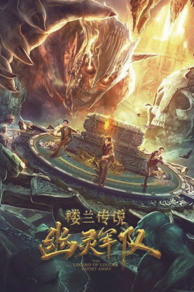 Póster de The Legend of Loulan: Ghost Army