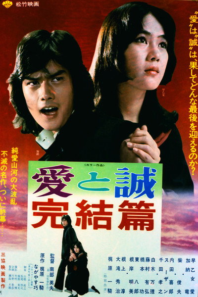 Póster de The Legend of Love & Sincerity: Conclusion