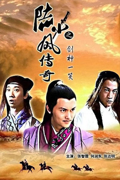 Póster de The Legend of Lu Xiao Feng 7: Jian Shen Yi Xiao