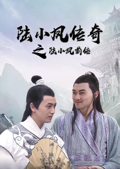Póster de The Legend of Lu Xiaofeng