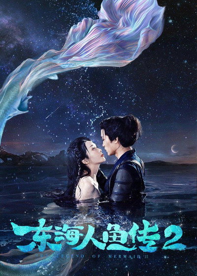 Póster de The Legend of Mermaid 2