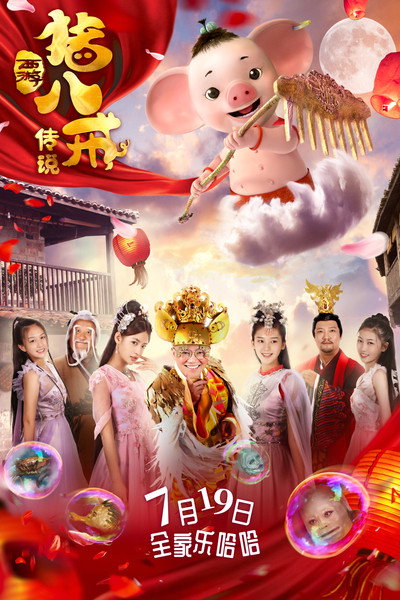 Póster de The Legend of Pig Warrior