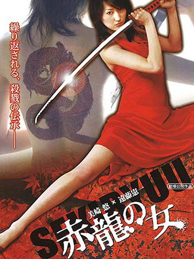 Póster de The Legend of Red Dragon