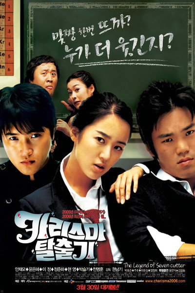 Póster de The Legend of Seven Cutter