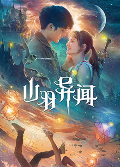 Póster de The Legend of Shanyu Town