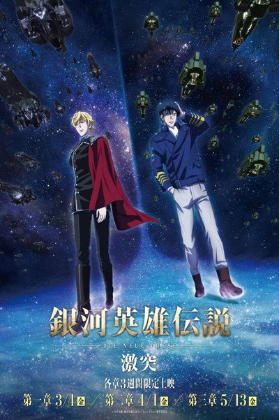 Póster de The Legend of the Galactic Heroes: Die Neue These Collision 1