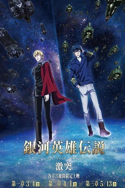 Póster de The Legend of the Galactic Heroes: Die Neue These Collision 2