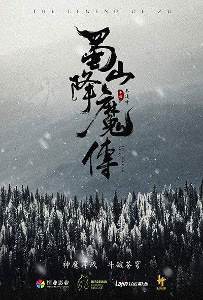 Póster de The Legend of Zu