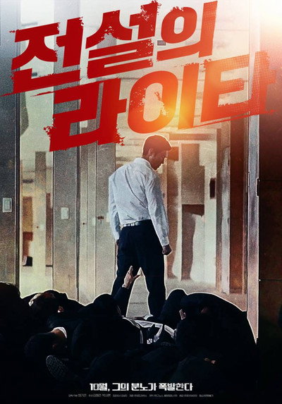 Póster de The Legendary Lighter