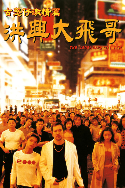 Póster de The Legendary 'Tai Fei'