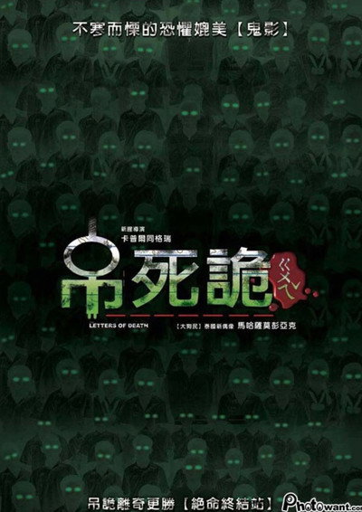 Póster de The Letters of Death