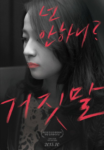 Póster de The Liar