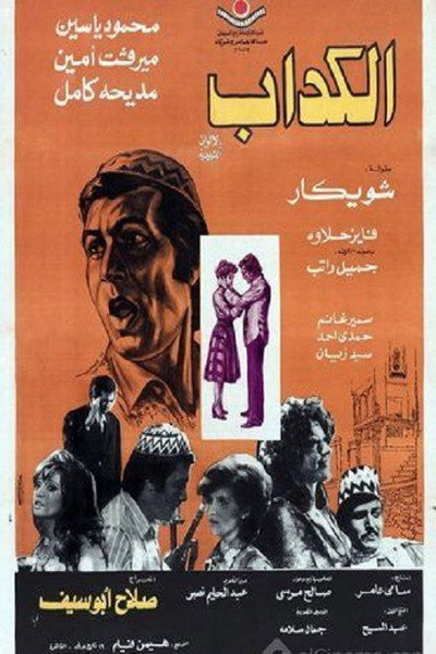 Póster de The Liar