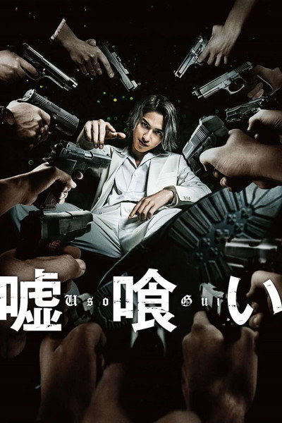 Póster de The Lie Eater