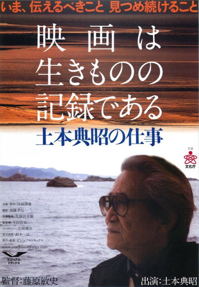 Póster de The Life and Work of Noriaki Tsuchimoto