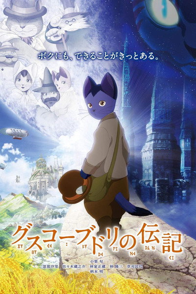 Póster de The Life of Budori Gusuko