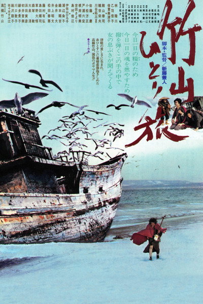 Póster de The Life of Chikuzan