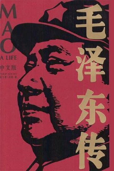 Póster de The Life of Mao