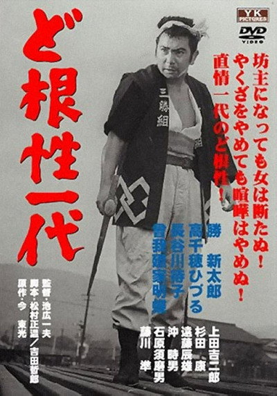 Póster de The Life of Matsu the Untamed