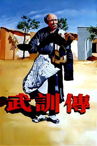 Póster de The Life of Wu Xun