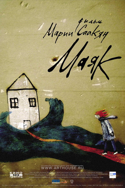 Póster de The Lighthouse