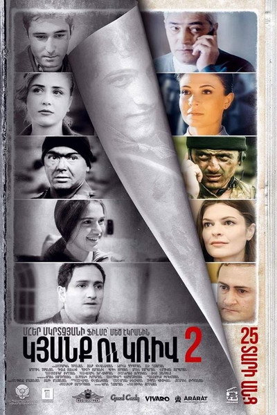 Póster de The Line 2: 25 Years Later