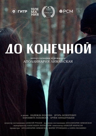 Póster de The Line Ends Here