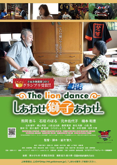 Póster de The Lion Dance