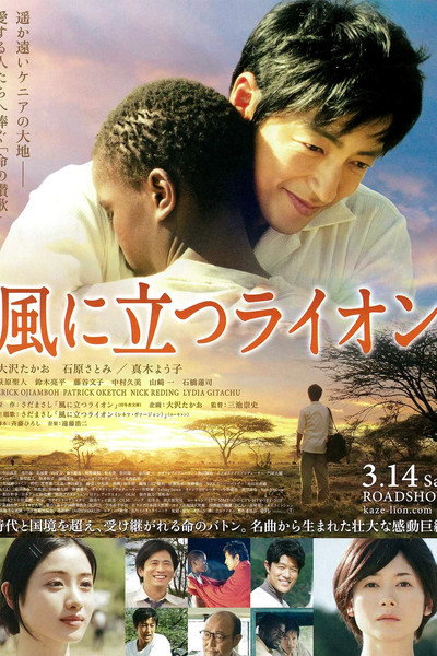 Póster de The Lion Standing in the Wind