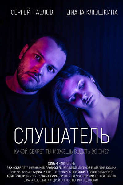 Póster de The Listener
