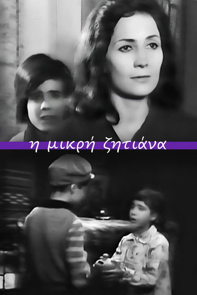 Póster de The Little Beggar Girl