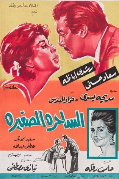 Póster de The Little Charmer girl