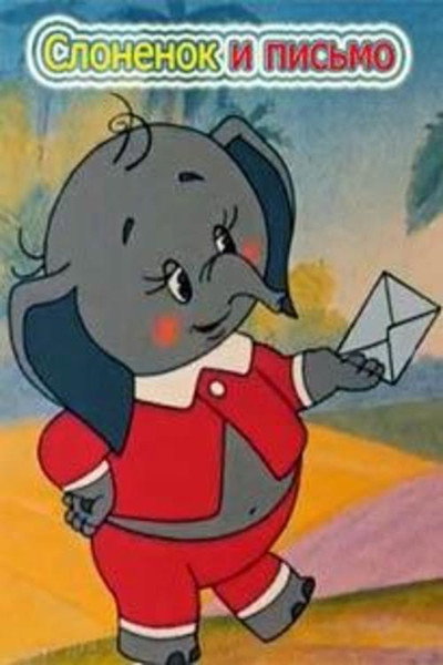 Póster de The Little Elephant and a Letter