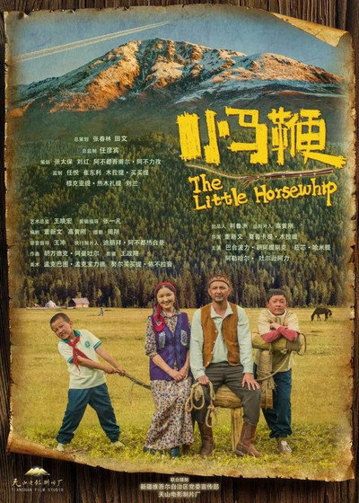 Póster de The Little Horsewhip