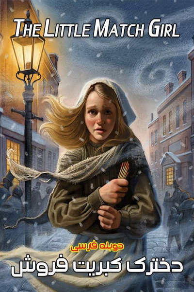 Póster de The Little Match Girl