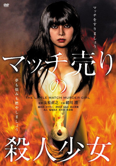 Póster de The Little Match Murder Girl