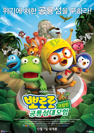 Póster de The Little Penguin Pororo's Dinosaur Island Adventure
