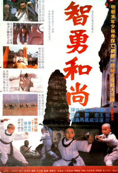 Póster de The Little Shaolin Monk