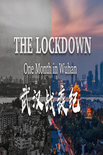 Póster de The Lockdown: One Month in Wuhan