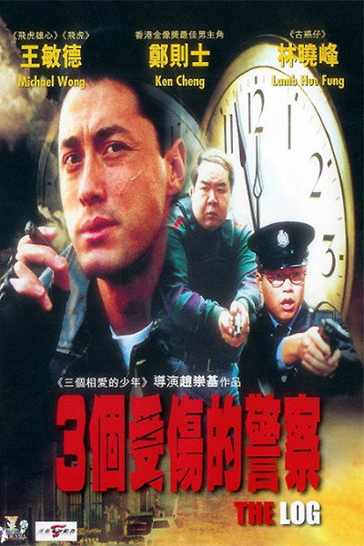 Póster de The Log