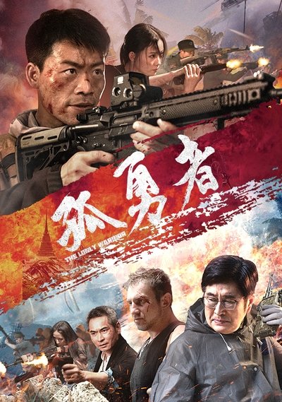 Póster de The Lonely Warrior