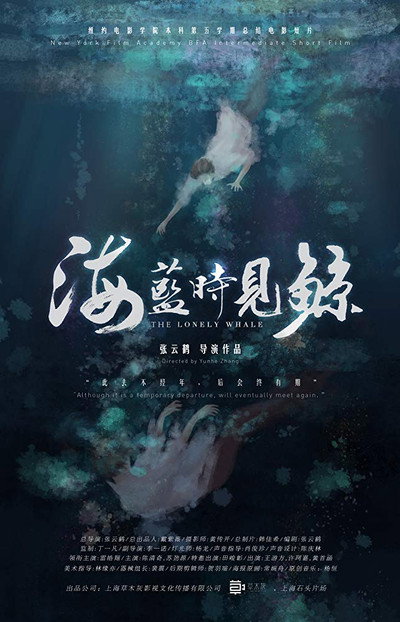 Póster de The Lonely Whale
