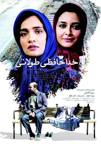 Póster de The Long Farewell