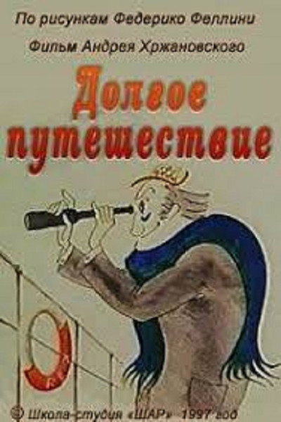 Póster de The Long Journey