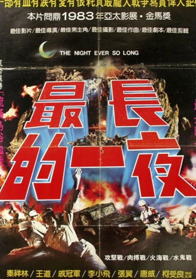 Póster de The Longest Night
