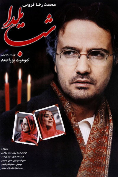 Póster de The Longest Night