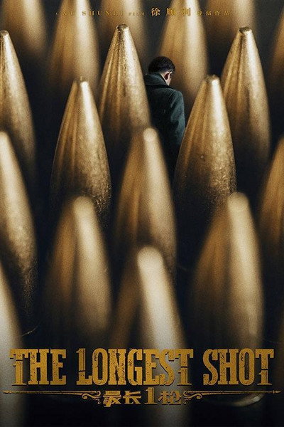 Póster de The Longest Shot