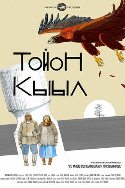 Póster de The Lord Eagle