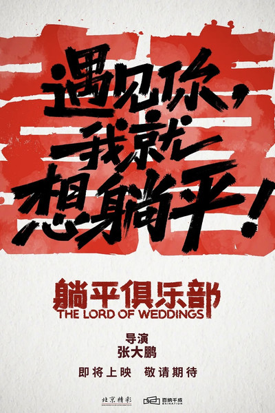 Póster de The Lord of Weddings