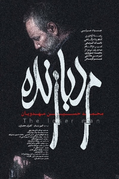 Póster de The Loser Man